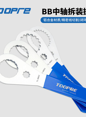 中轴多功能扳手工具MT501 BBR60 BB螺纹压入式方孔中轴拆卸安装