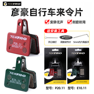 彦豪TEKTRO来令片油刹山地自行车碟刹片m355m395m446B01S刹车片