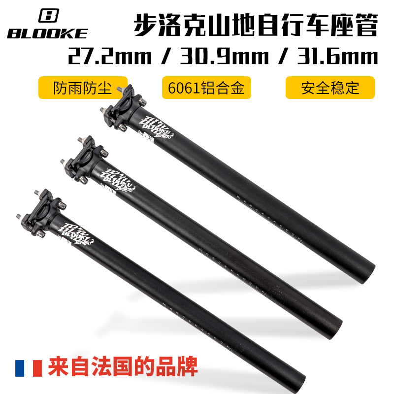 山地自行车坐杆座管座杆