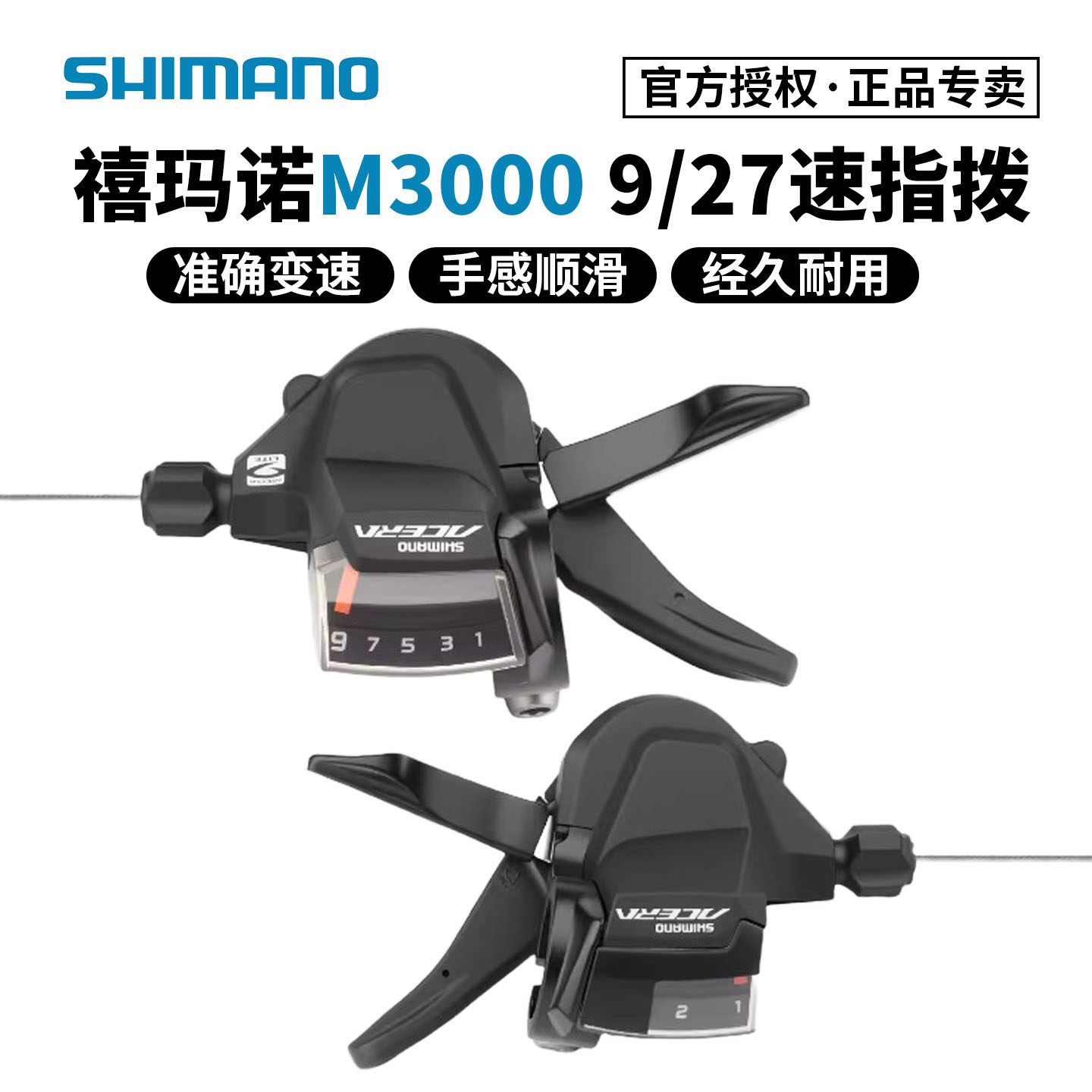 SHIMANO禧玛诺M3000指拨9/27速 山地车分体指拨m3010 M3100 M4010