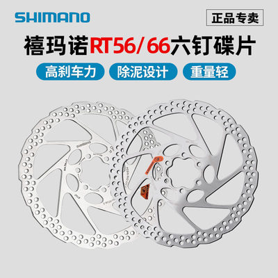 禧玛诺六钉碟片RT56RT66刹车片