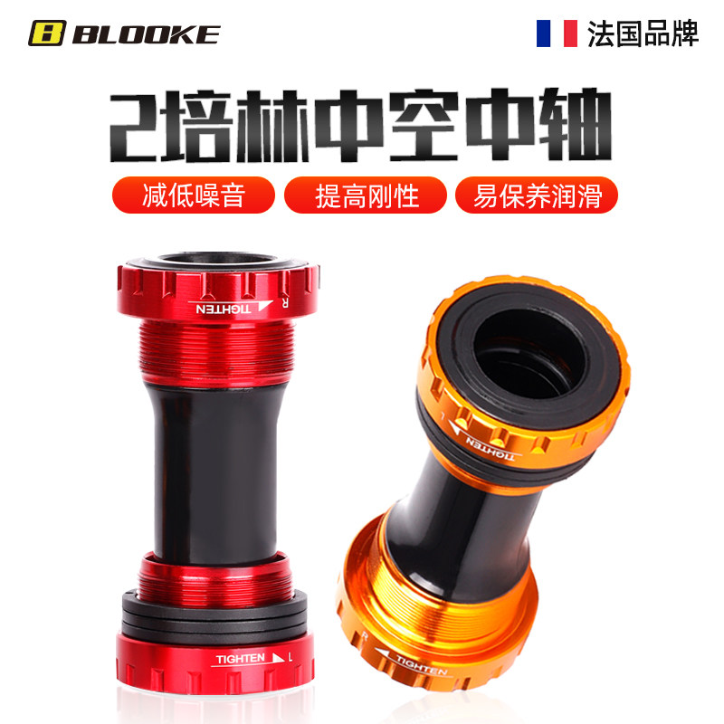 BLOOKE山地车BB52螺纹中轴中空一体 铝合金轴承适用禧玛诺曲柄