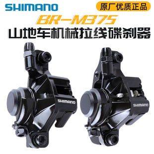禧玛诺SHIMANO M375碟刹机械线拉夹器山地车前后刹车器TX805夹