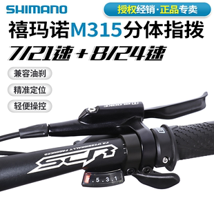 新品 24速变 禧玛诺M315指拨7速8速M310分体指拨器山地车自行车21