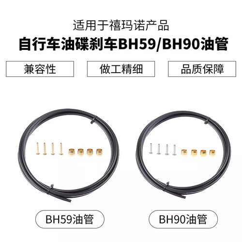 山地公路自行车油压刹车线管