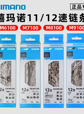 SHIMANO禧玛诺105 UT XT盒装链条正品11/12速  HG601 M6100 M7100