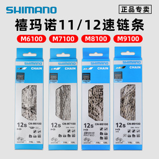 链条正品 12速 SHIMANO禧玛诺105 M6100 XT盒装 HG601 M7100