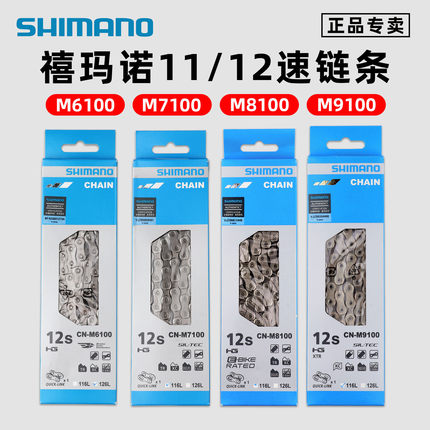 SHIMANO禧玛诺105 UT XT盒装链条正品11/12速  HG601 M6100 M7100