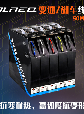 TRLREQ山地车注油线管公路车刹车变速线管外管自行车单车配件彩色