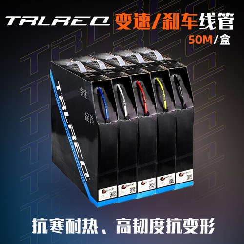 TRLREQ山地车注油线管公路车刹车变速线管外管自行车单车配件彩色 - 封面