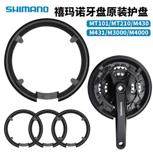 禧玛诺MT210牙盘护盘 M3000 M4050 M391自行车链盘盖保护罩链轮盖