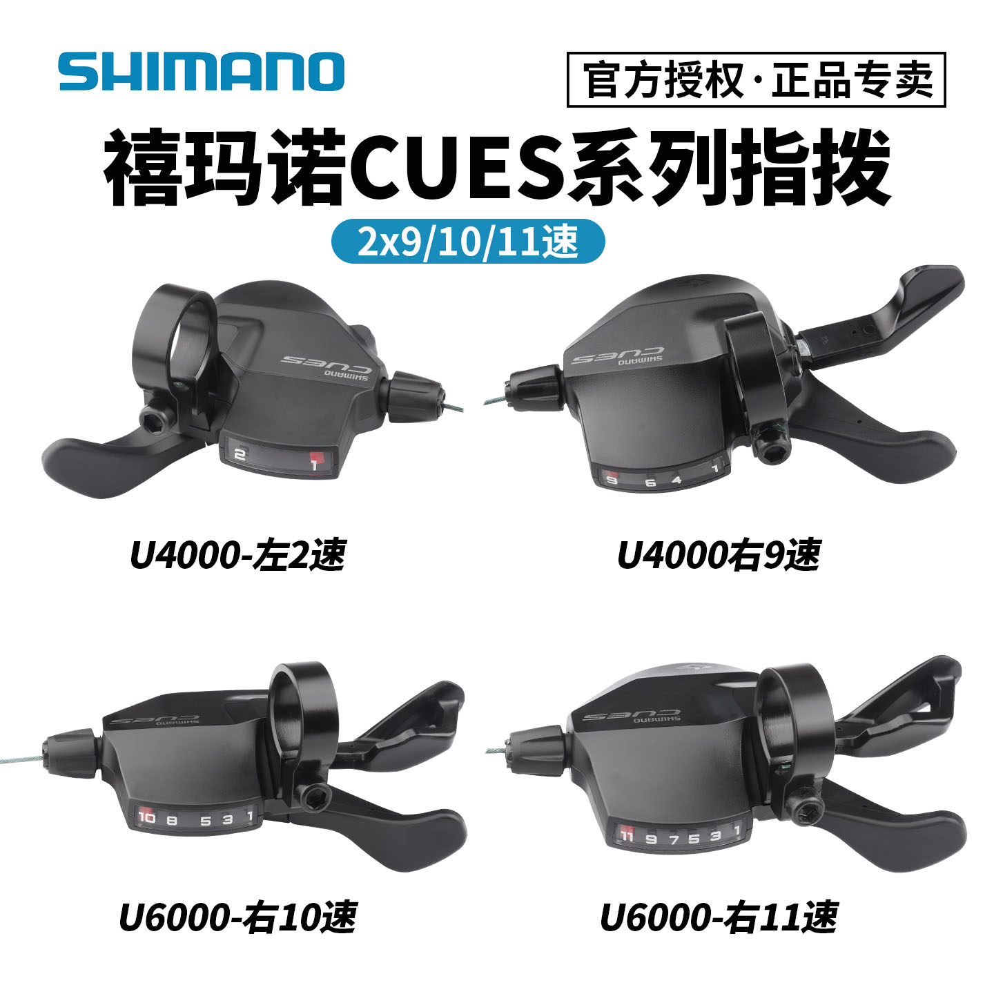 禧玛诺U4000U6000分体指拨CUES图片