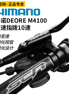 SHIMANO禧玛诺M4100 10速指拨右手指拨器调速器山地自行车变速器