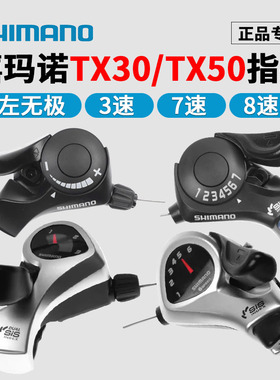 禧玛诺6/7速指拨TX30 tx50自行车变速器变把山地车18速21速指拨器