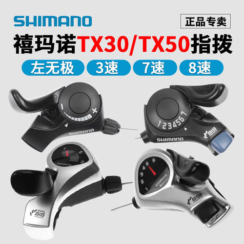 禧玛诺指拨6/7速变速器TX30TX50