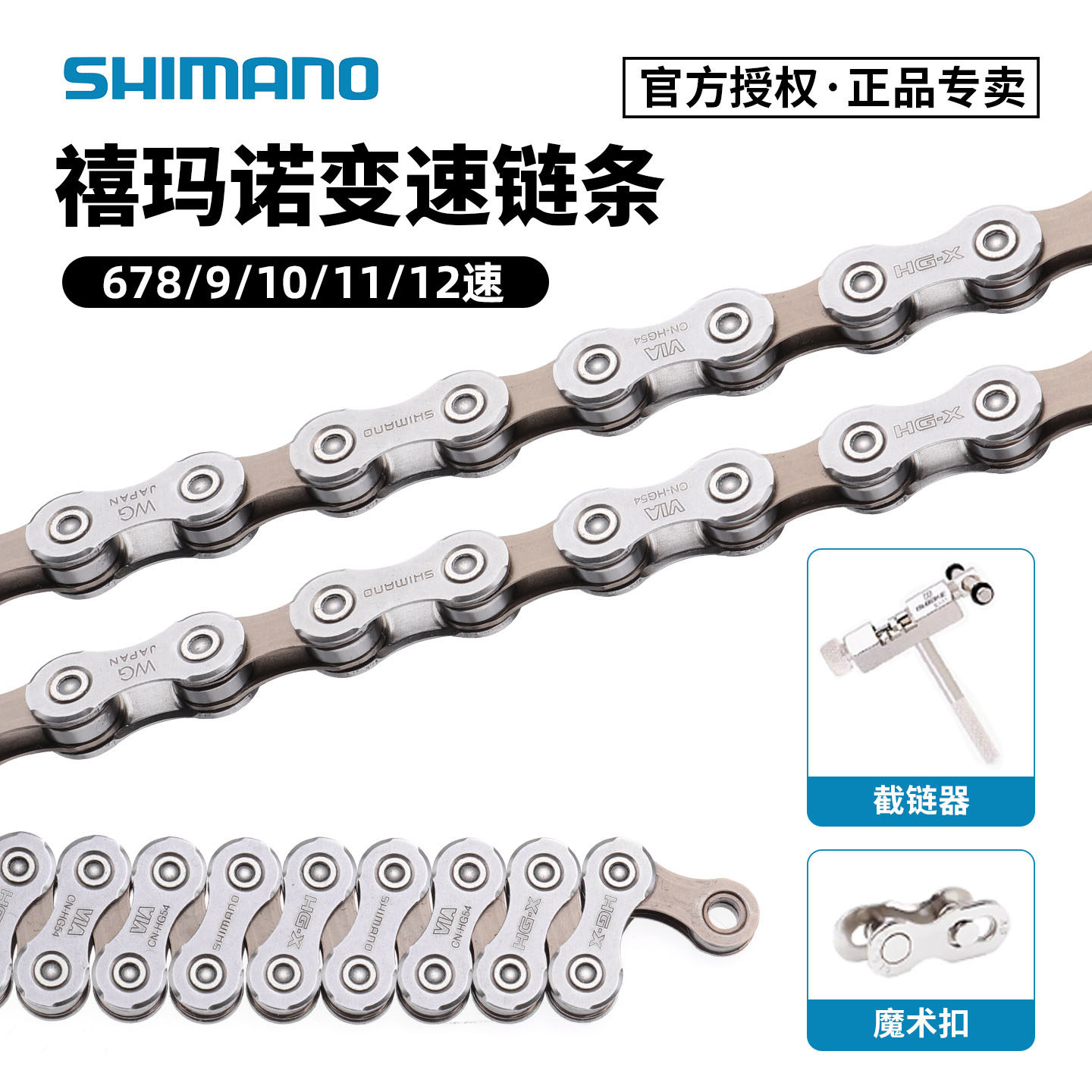 SHIMANO禧玛诺678/9/10/11速链条 山地车公路自行车变速链条HG71
