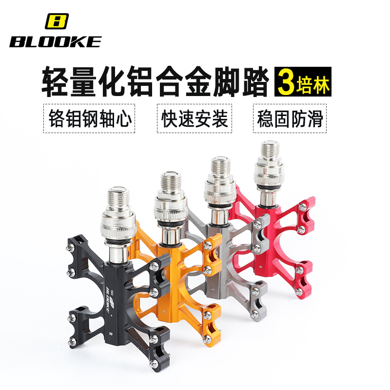 BLOOKE/步洛克K62铝合金脚踏3培林快拆轴承通用单车配件防滑踏板