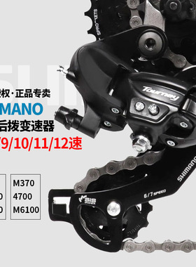 SHIMANO禧玛诺678/9/10/11速后拨 TY300山地公路自行车变速器TZ31