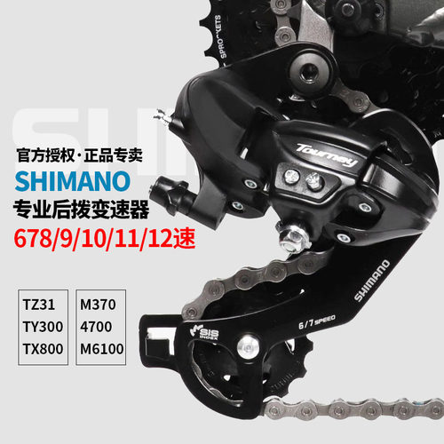 禧玛诺78/9/10速后拨变速器ty300