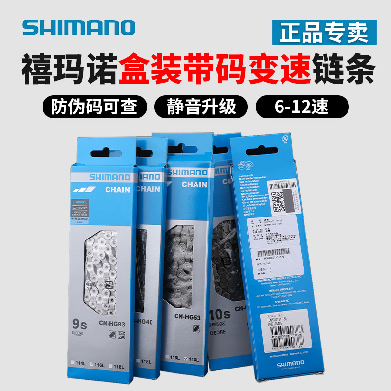 SHIMANO禧玛诺正品盒装链