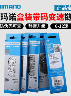 SHIMANO禧玛诺链条盒装带码678/9/10/11/12速山地公路自行车链子