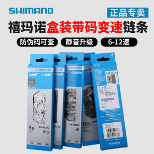 带码 678 12速山地公路自行车链子 SHIMANO禧玛诺链条盒装