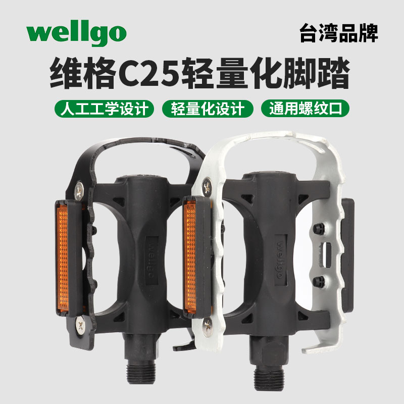 Wellgo维格lu-c25山地自行车脚踏山地车铝合金踏板脚蹬滚珠脚踏板