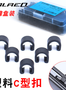 TRLREQ自行车塑料C型扣U型过线扣 山地车变速线管刹车油管卡子