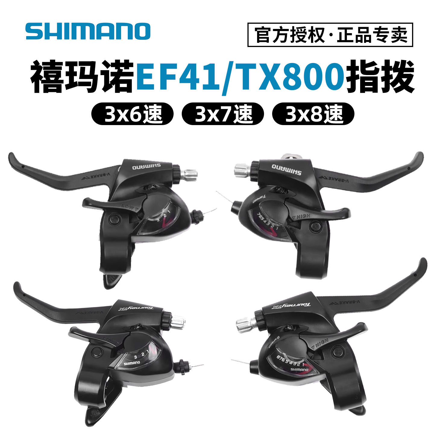 SHIMANO禧玛诺EF41 TX800指拨18/21/24速山地自行车连体分体指拨
