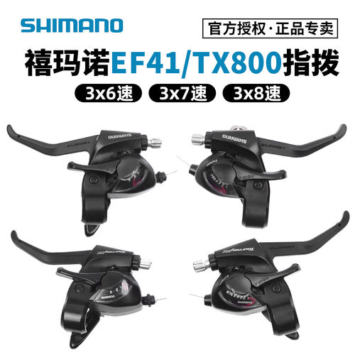 禧玛诺TX800EF41指拨3/7/21/24