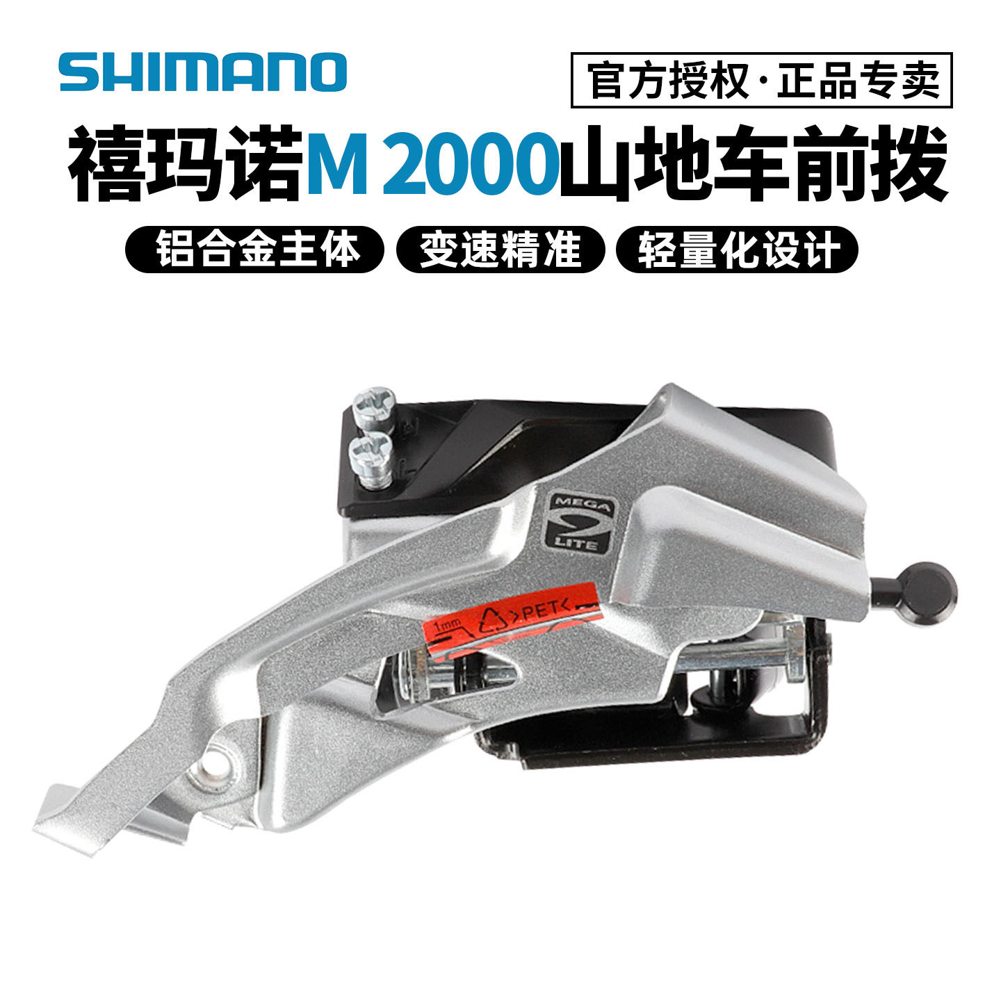 SHIMANO禧玛诺变速器FD-M2000前拨链器山地自行车9速27速前拨40T