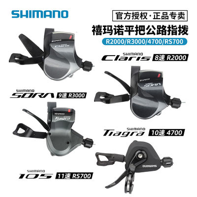 禧玛诺公路车指拨R2000R3000