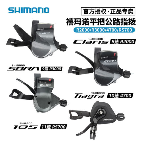 禧玛诺公路车指拨R2000R3000