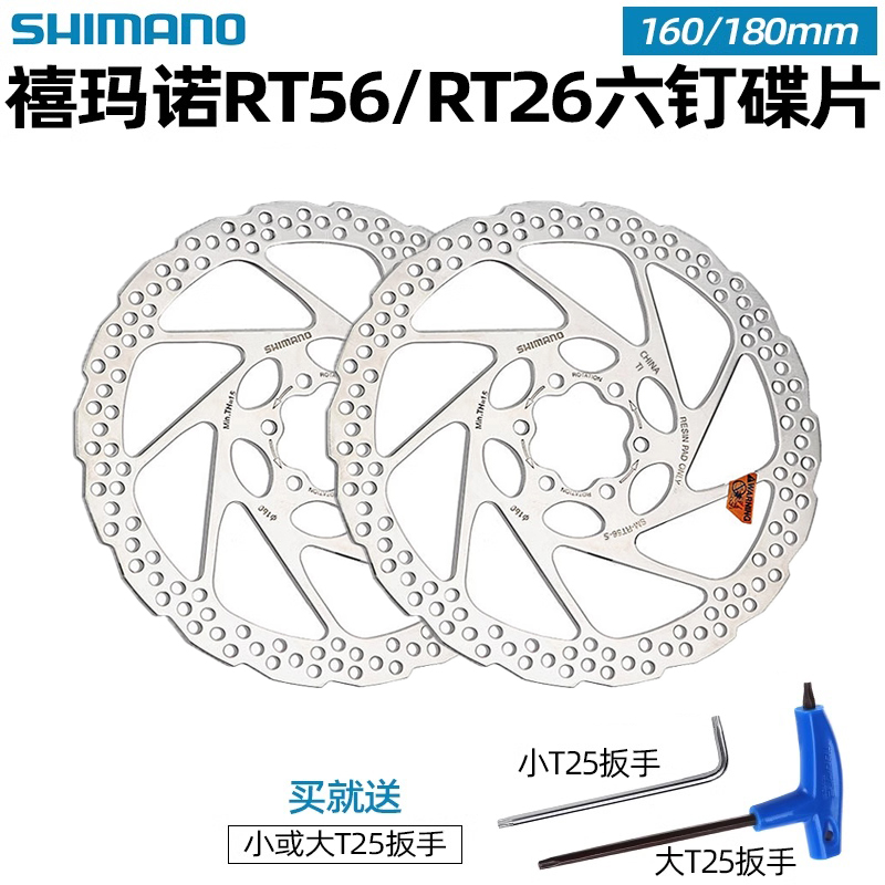 禧玛诺RT56 RT26碟片G2 G3刹车片160 180mm山地车自行