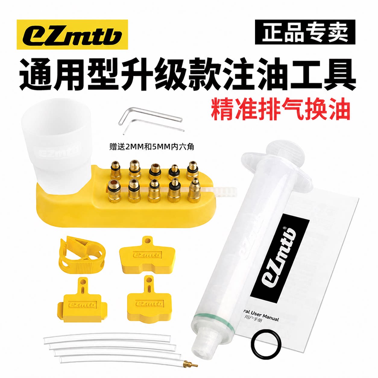 ezmtb禧玛诺注油工具刹车油更换图片