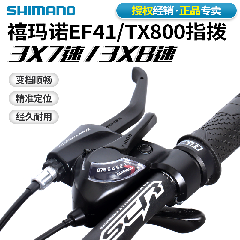 禧玛诺联体指拨3/7/21速变速器