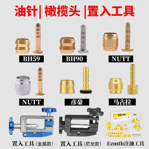 禧玛诺自行车油针油管