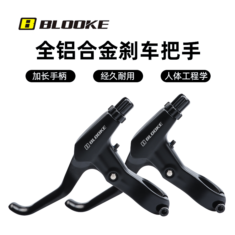 BLOOKE自行电动车刹车把手柄通用铝合金山地车闸把童车刹车柄制动