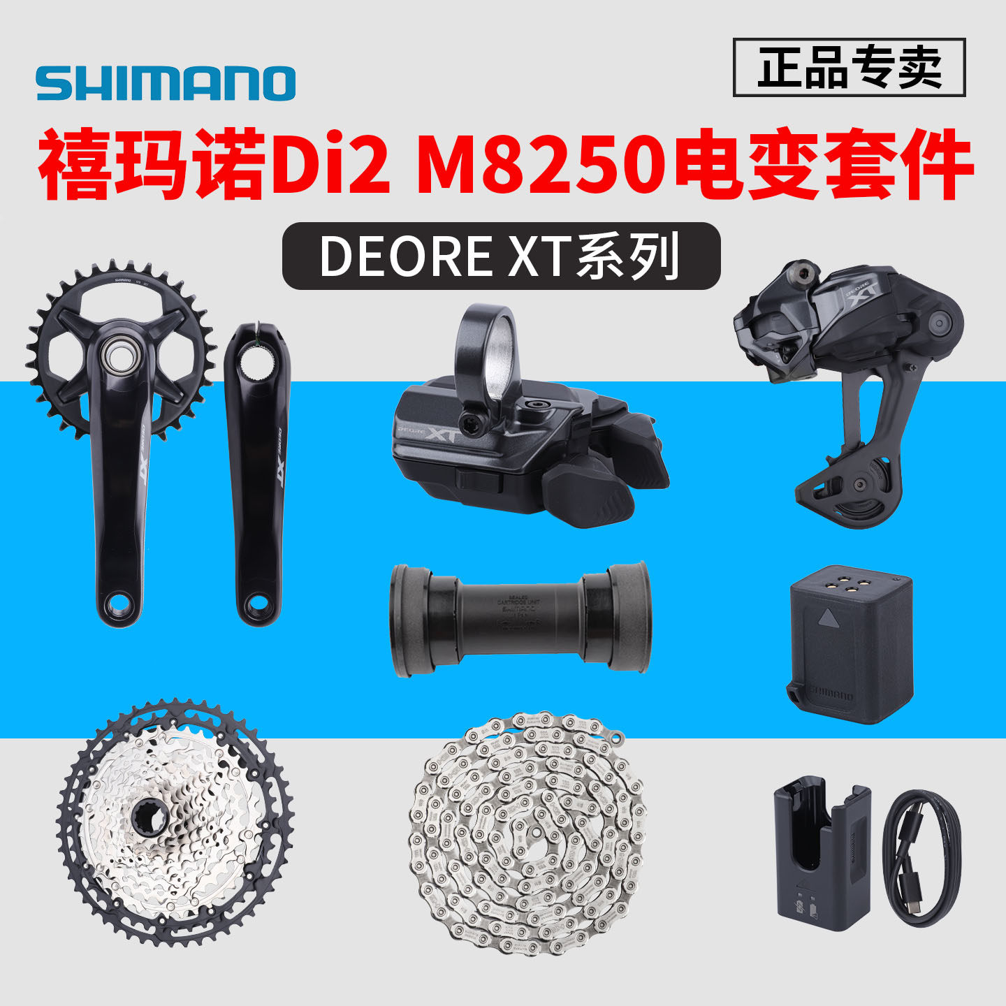 SHIMANO禧玛诺DEORE XT M8250电变套件山地车12速无线电子变速Di2