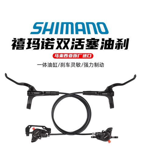 SHIMANO禧玛诺山地车油刹mt200