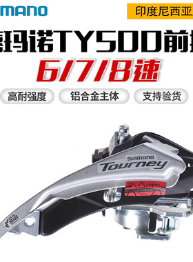 SHIMANO禧玛诺前拨TY500前变速器7/8速双拉链器21/24前拨变速器