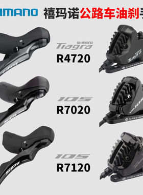 SHIMANO禧玛诺R7020 R7120油刹手变公路车105 散热静音10/11/12速
