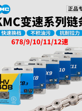 KMC桂盟自行车链条678/9/10/11速 山地车公路折叠车通用变速链条