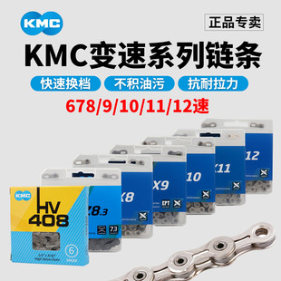 11速 山地车公路折叠车通用变速链条 KMC桂盟自行车链条678