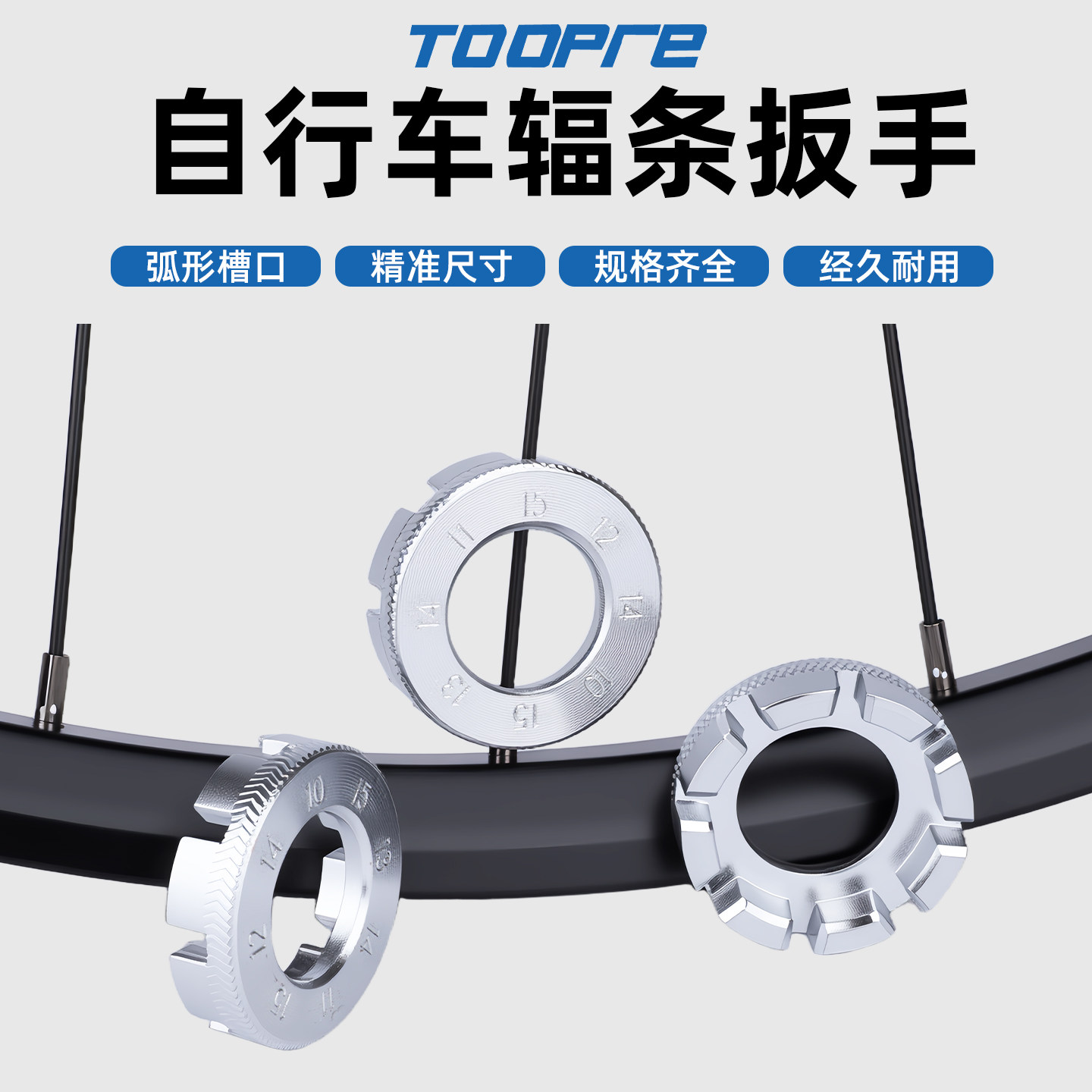 自行车辐条扳手调圈扳手 编轮组钢丝扳手山地公路自行车维修工具