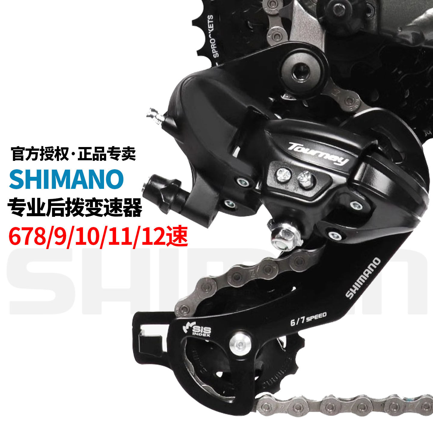 SHIMANO禧玛诺678/9/10/11速后拨 TY300山地公路自行车变速器TZ31