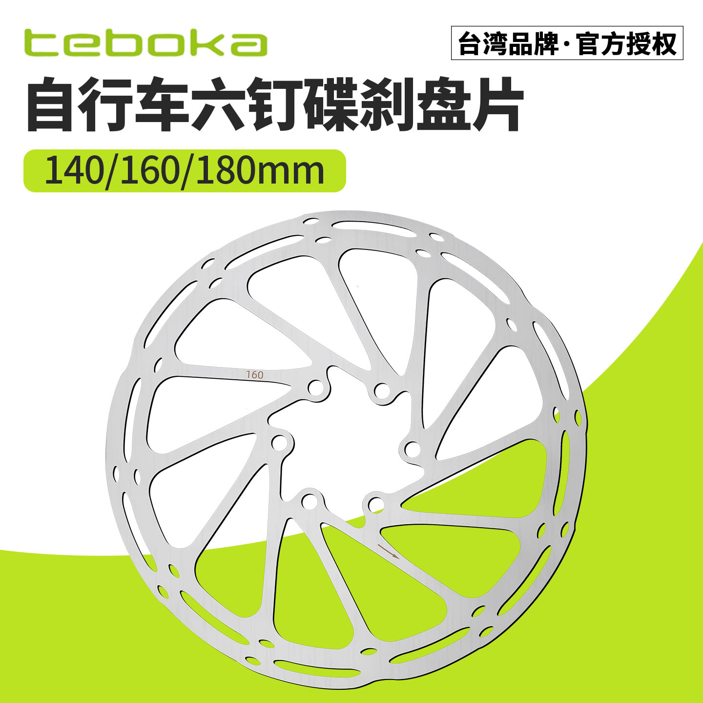 TEBOKA自行车刹车碟片六钉