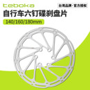 180刹车片 160 TEBOKA自行车刹车碟片六钉 山地公路车碟刹盘片140