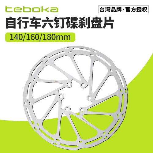 TEBOKA自行车刹车碟片六钉