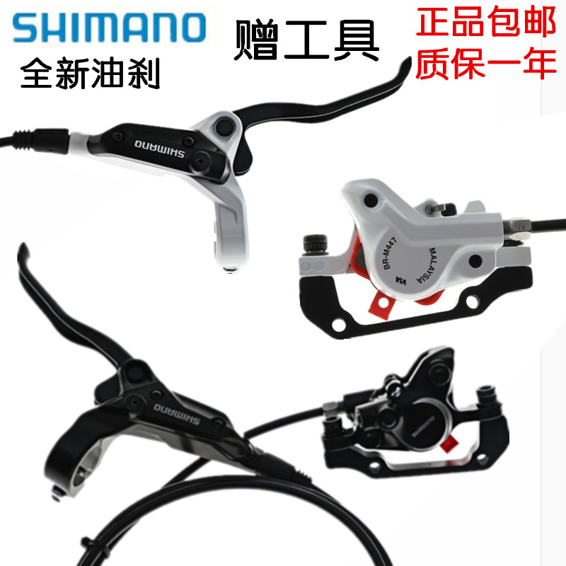 SHIMANO山地车液压刹车碟刹器